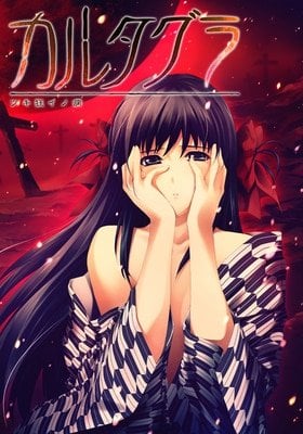 Cartagra: Tsukigurui no Yamai